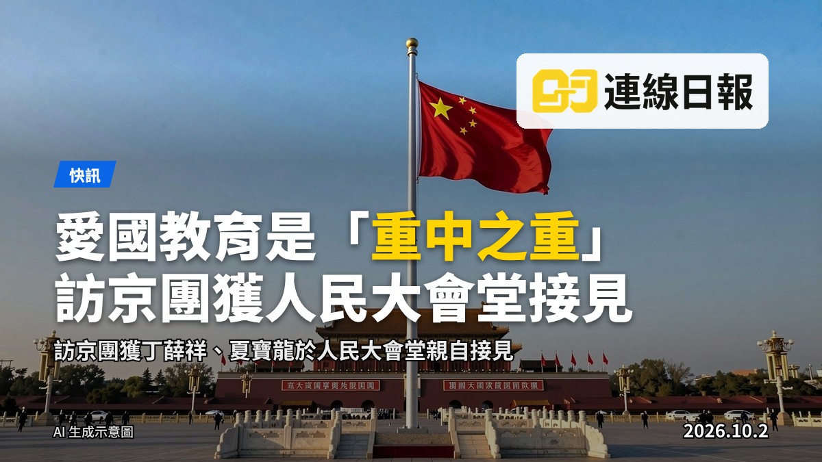 北京天安門廣場清晨的升旗儀式，中國國旗冉冉升起。