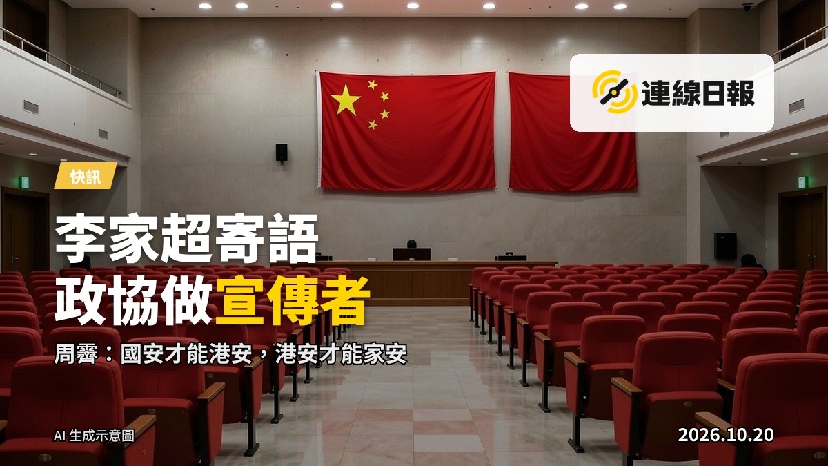 禮堂內懸掛的紅色國旗與慶祝橫幅，空無一人
