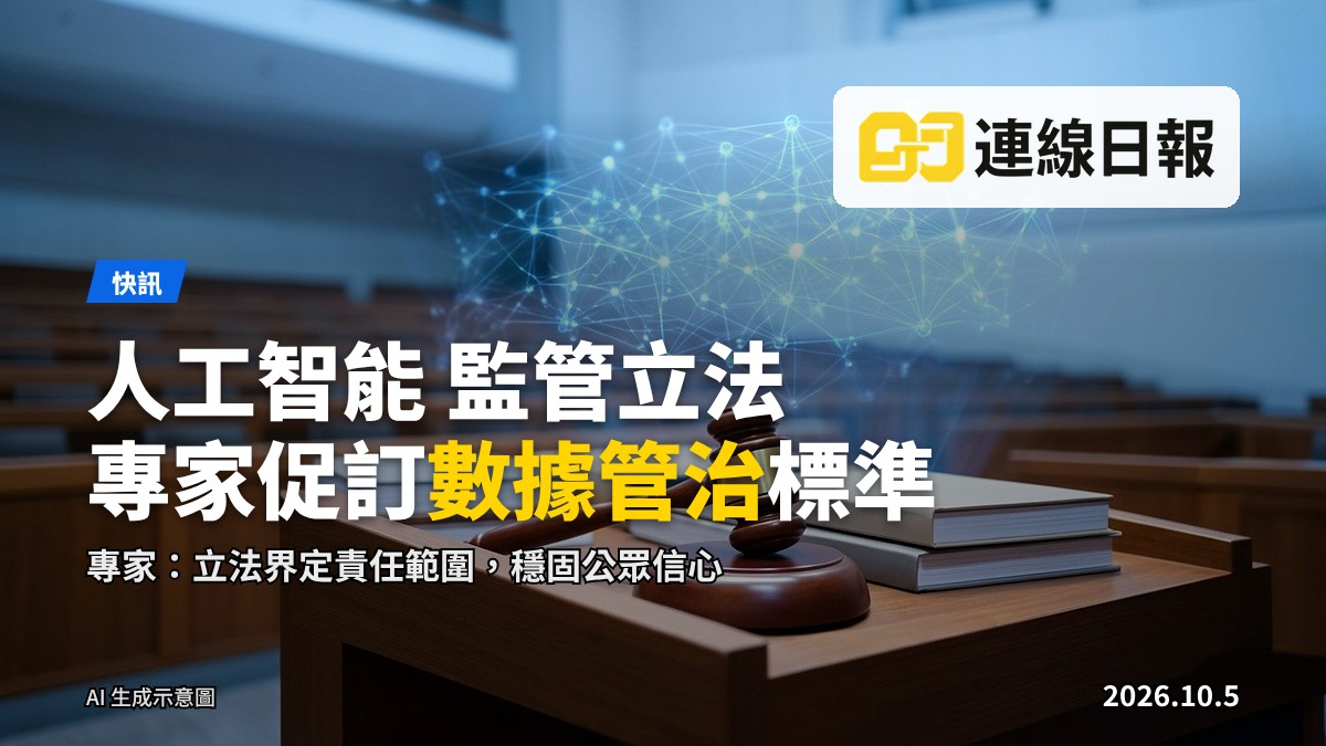 數據中心伺服器機房示意圖，象徵人工智能及數據管治的基礎設施，遠處可見模糊的城市建築輪廓。