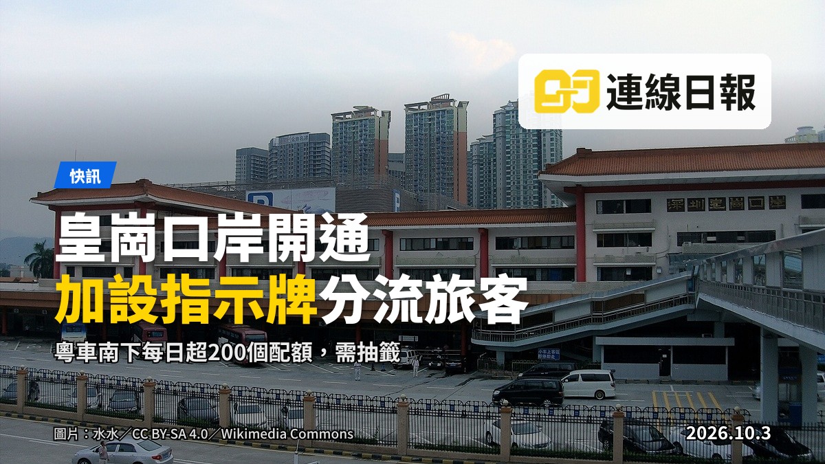 皇崗口岸港方口岸區設施示意，展示指示牌、電子資訊板及巴士小巴接駁平台