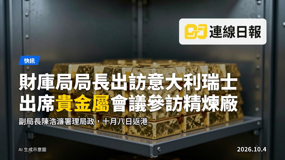 示意圖：精煉金條堆疊，象徵貴金屬及黃金精煉產業。