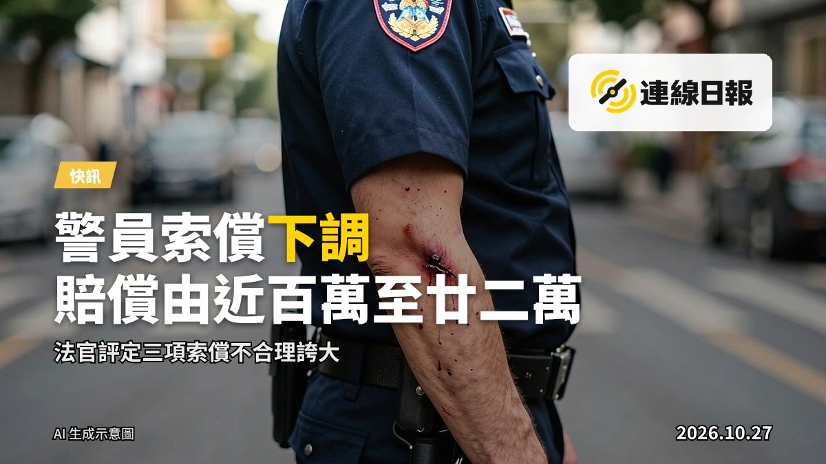 七一警員手臂遭刺 向被告索償 賠償由近百萬下調至廿二萬