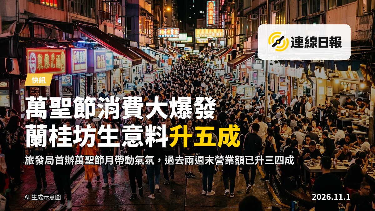 蘭桂坊夜間萬聖節慶祝，顧客以剪影呈現
