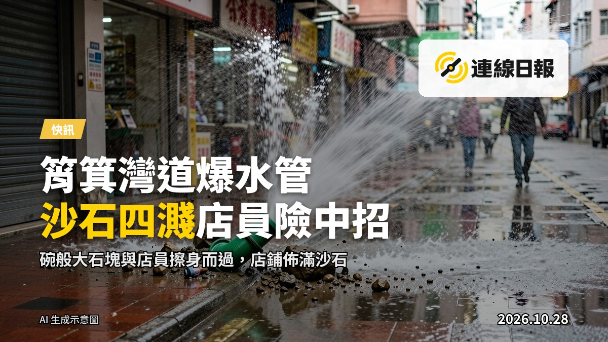 筲箕灣道水管爆裂，水柱夾雜石塊四濺，路面濕滑