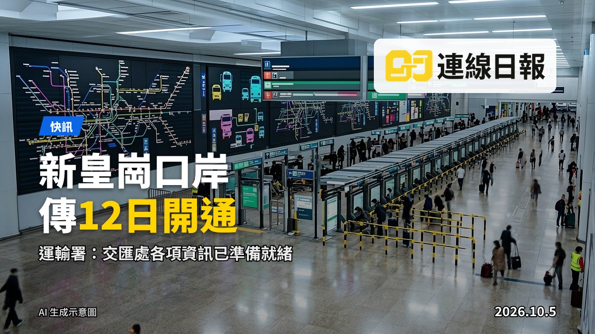 新皇崗口岸公共運輸交匯處，設有多個電子顯示屏、大型導向標貼及服務大使櫃枱