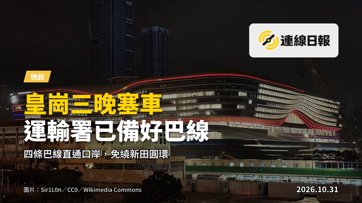 皇崗口岸一帶的公共運輸交匯處，專程巴士及跨境巴排隊候辦。