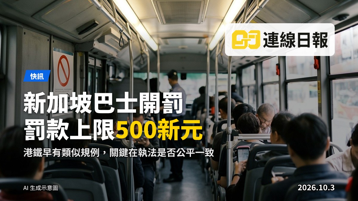 新加坡巴士車廂內部示意圖，環境整潔，乘客於遠處就座，無人臉特寫。