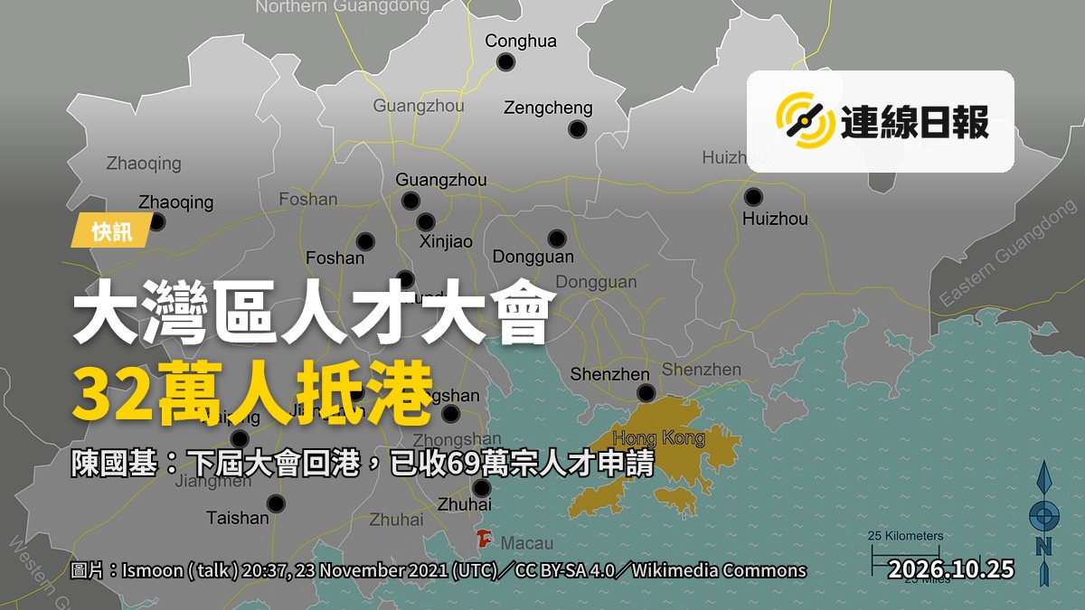大灣區現代城市天際線，含港式海灣與内地高樓，前景為人才發展會議場地外的會議橫額