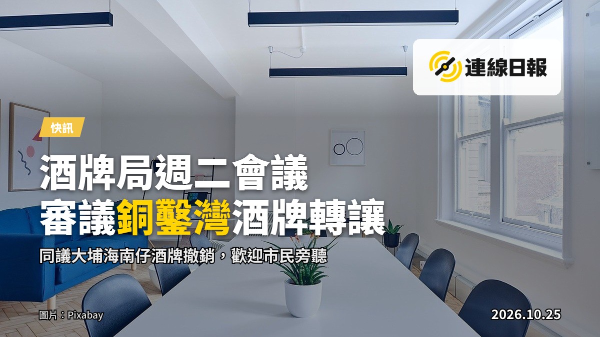 會議室外景象,門外貼有會議安排告示