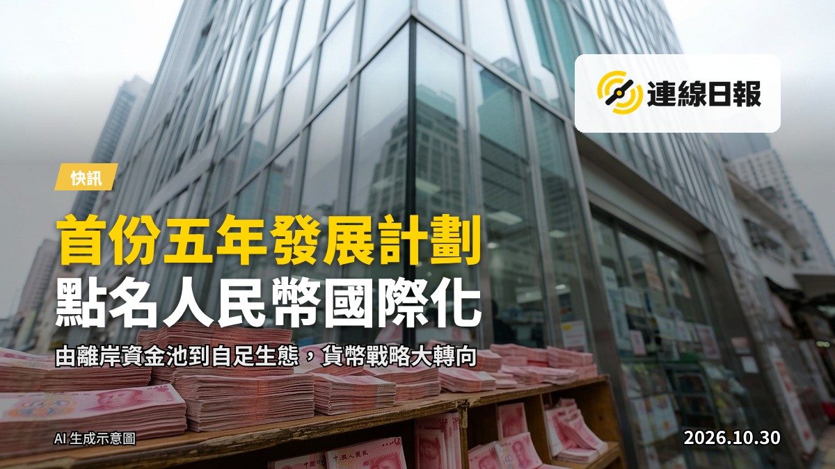 維多利亞港天際線背景前的人民幣紙幣，象徵人民幣在港日常化進程