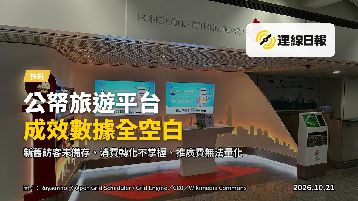 香港旅遊發展局的數碼旅遊資訊平台示意，顯示手機及電腦界面上的旅遊推廣內容。