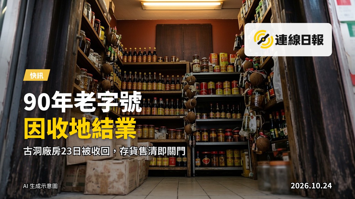 古洞醬油曬廠的瓦缸陣，旁為已停產的廠房，反映收地後結束生產的場景