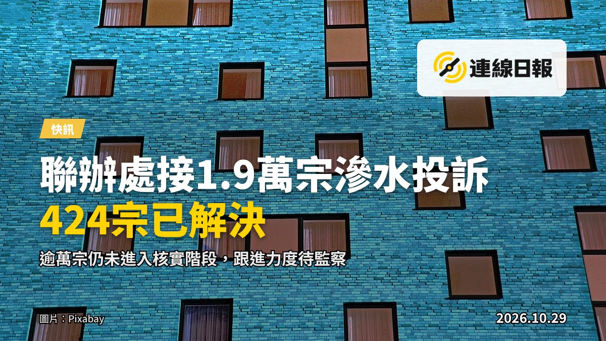 舊樓外牆局部洶濕，有滲水跡象