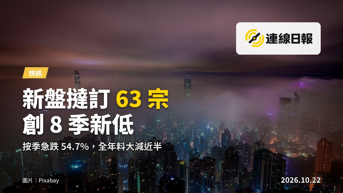 香港新盤住宅單位排列