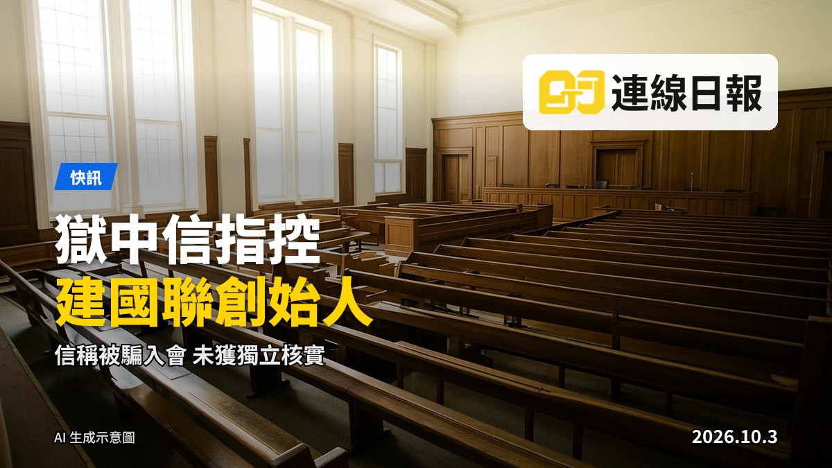 監倉桌上的一封手寫獄中信及信封，無人物。