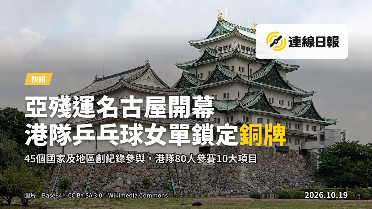 日本名古屋瑞穗公園運動場，亞洲殘疾人運動會開幕儀式，各國代表隊進場