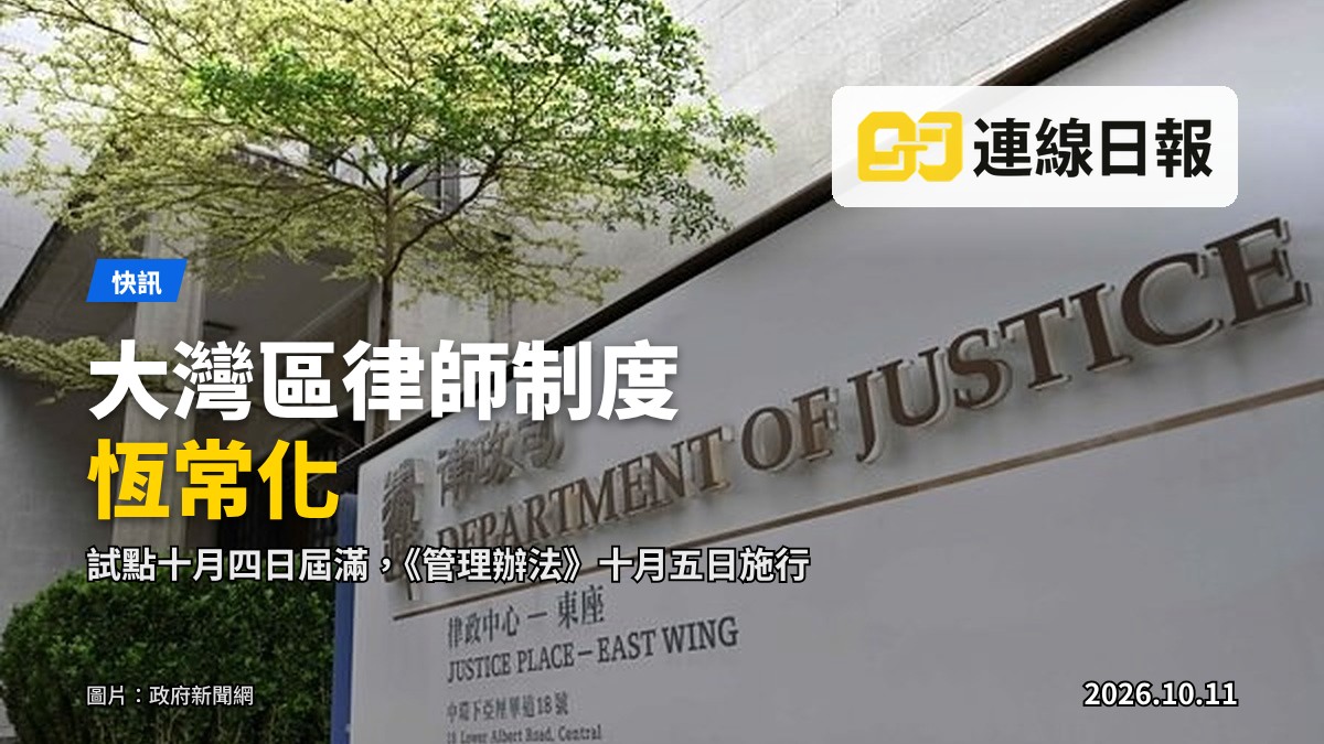 大灣區律師執業制度相關官方圖片