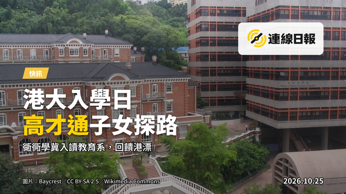 港大入學資訊日現場,家長與學生排隊领取報名資料