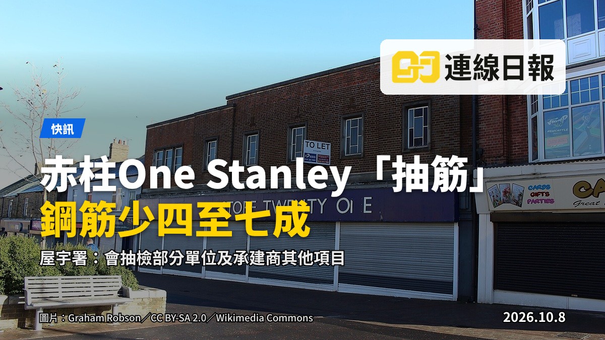 赤柱One Stanley獨立屋鋼筋短缺：屋宇署將抽檢部分單位及承建商其他項目