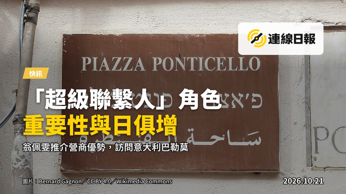 歐洲某城市商務會議場景，與會者圍坐會議桌聽講者致辭，畫面以剪影呈現，不顯示面部。
