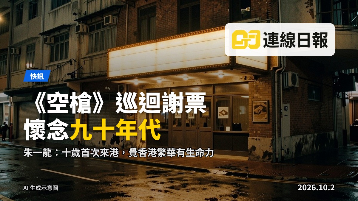 九十年代香港街景電影海報風格插圖（AI 配圖）