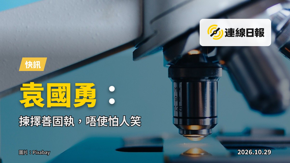 一名研究人員在實驗室進行微生物研究，背景為顯微鏡與實驗器材，象徵堅持科研的精神。