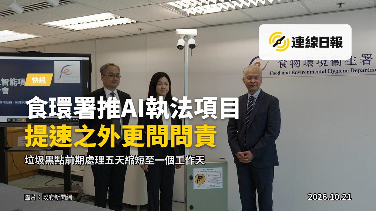 食環署推行人工智能項目 提速提效（政府新聞網）