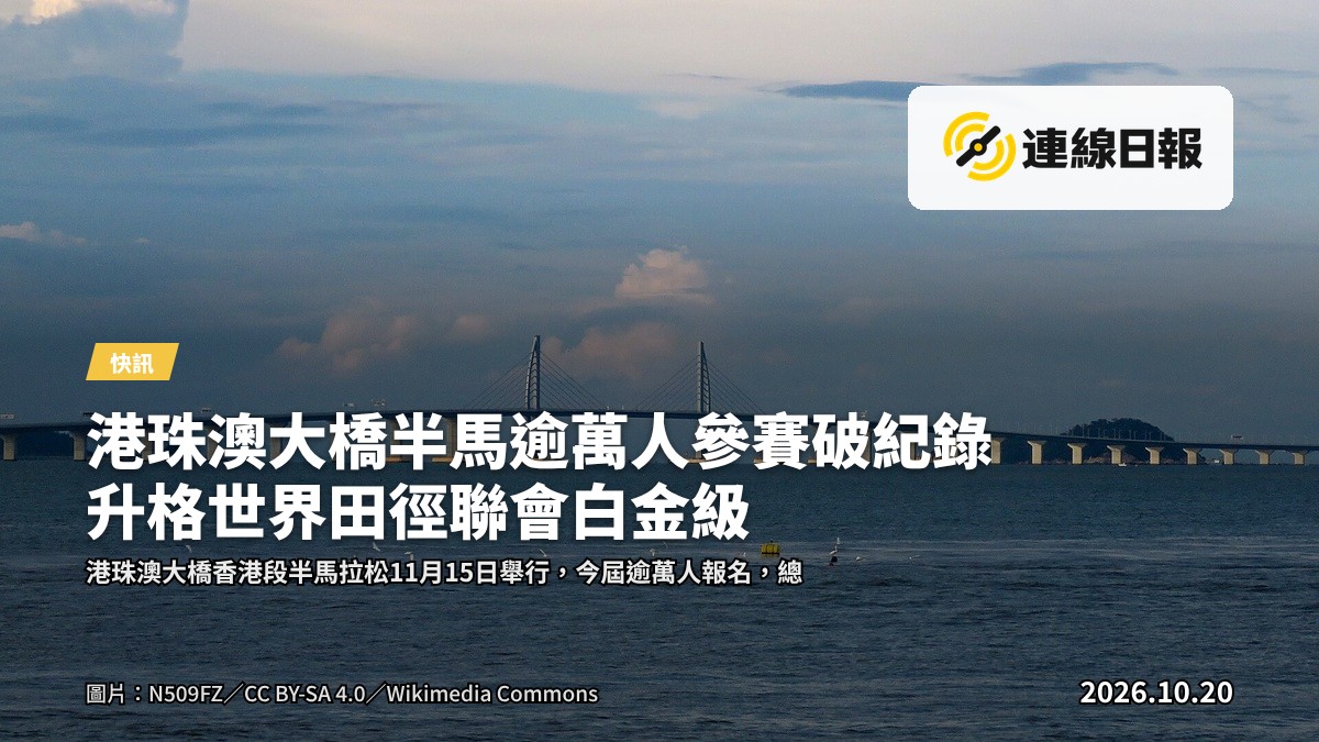沿港珠澳大橋奔跑的馬拉松參賽者，遠處可見香港國際機場，畫面中人物為剪影、背對鏡頭，面部不可見