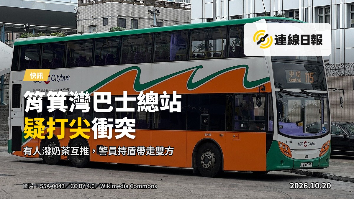 筲箕灣巴士總站事件現場，一盞奶茶傾倒在地
