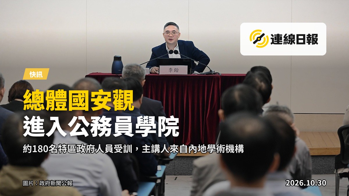 公務員學院「總體國家安全觀」講座現場，中國現代國際關係研究院副院長李鍇博士主講