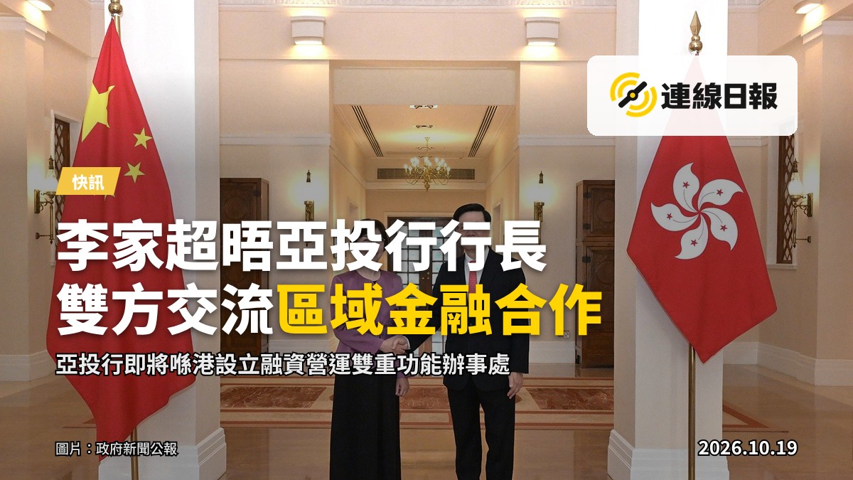 行政長官李家超（右）今日在禮賓府與亞洲基礎設施投資銀行行長鄒加怡（左）會面。