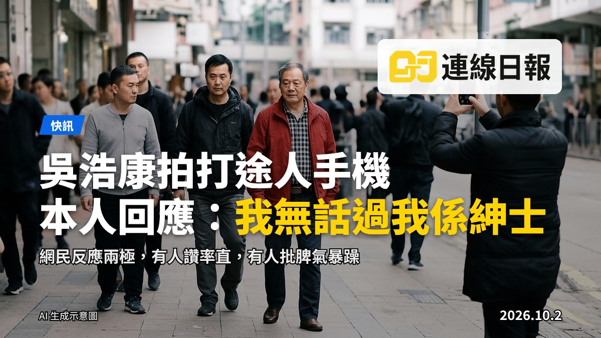 吳浩康在街上與友人同行，被途人舉機拍攝的新聞插畫