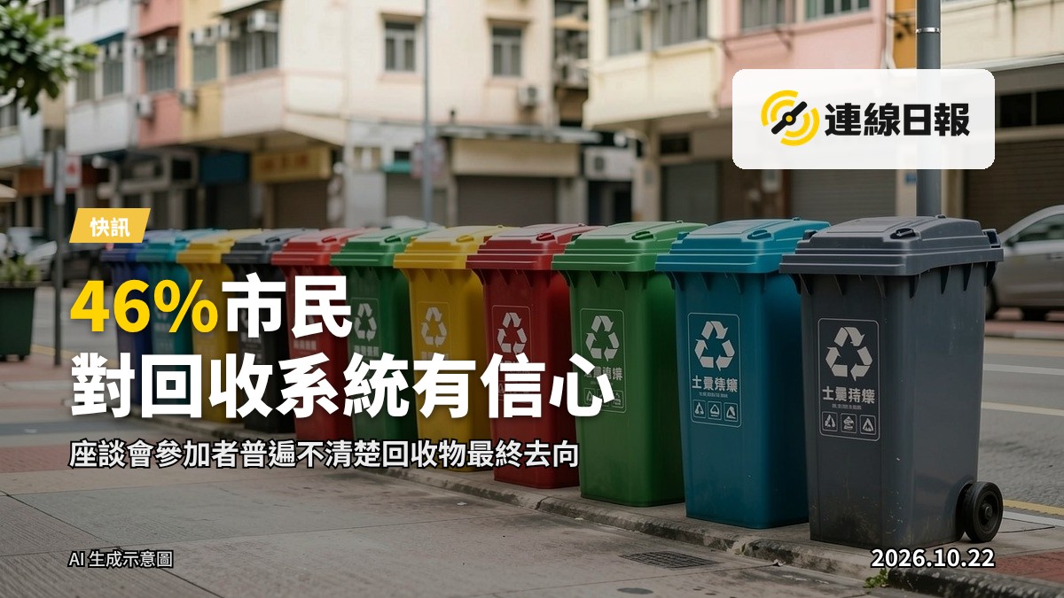 路邊一排分類回收桶，無人，象徵回收處理流程