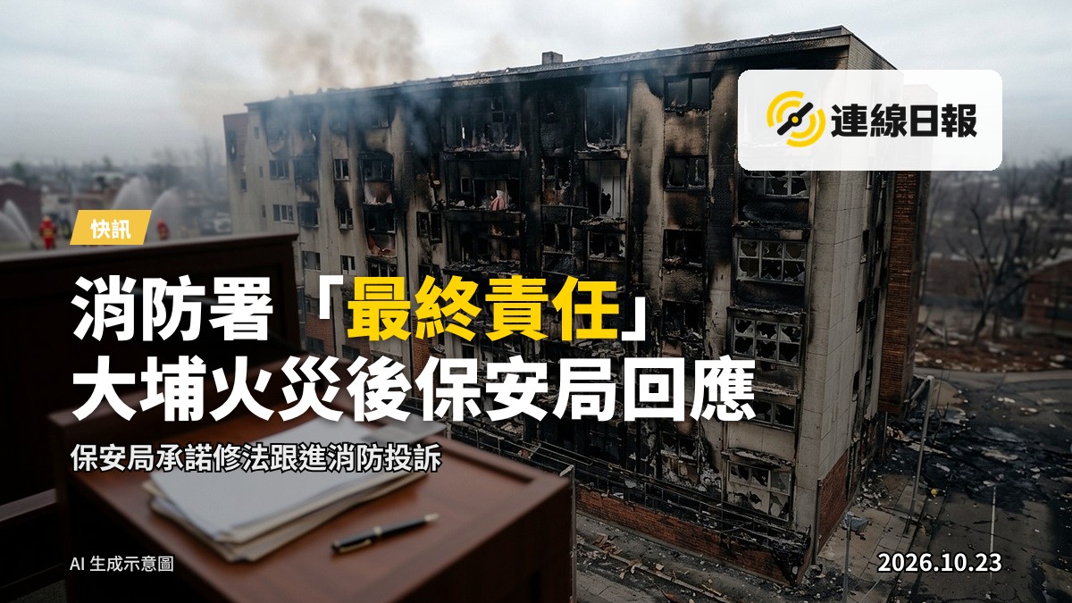 政府建筑物外部，大埔火灾调查问责相关