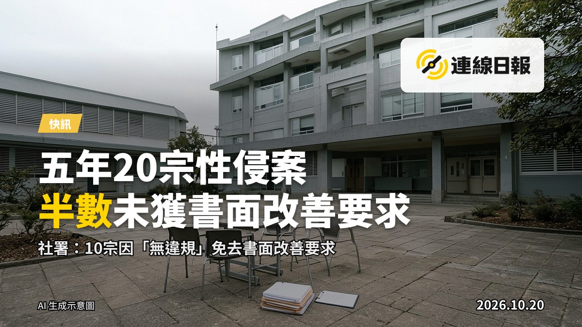 殘疾人士院舍外牆入口，象徵機構監管。
