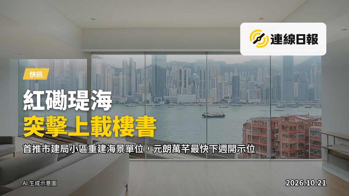 紅磡新盤建築項目示意照片