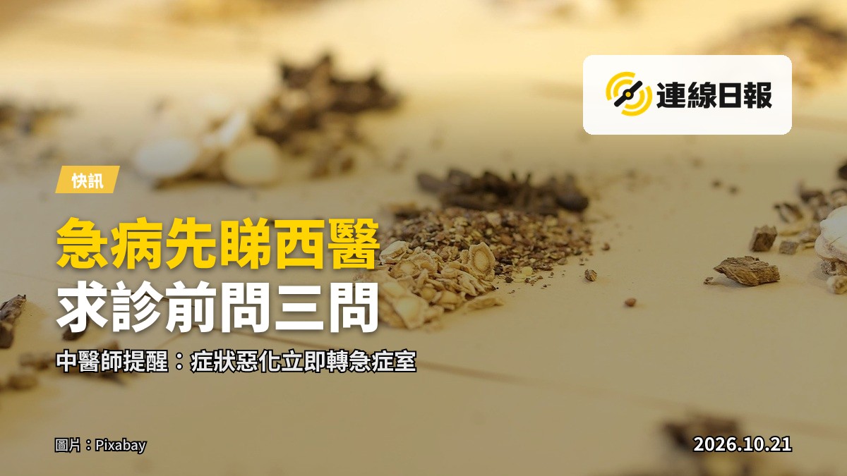 中西醫診治場景：一名中醫師為病人把脈，旁邊放有西方醫療器材，象徵中西醫並存。