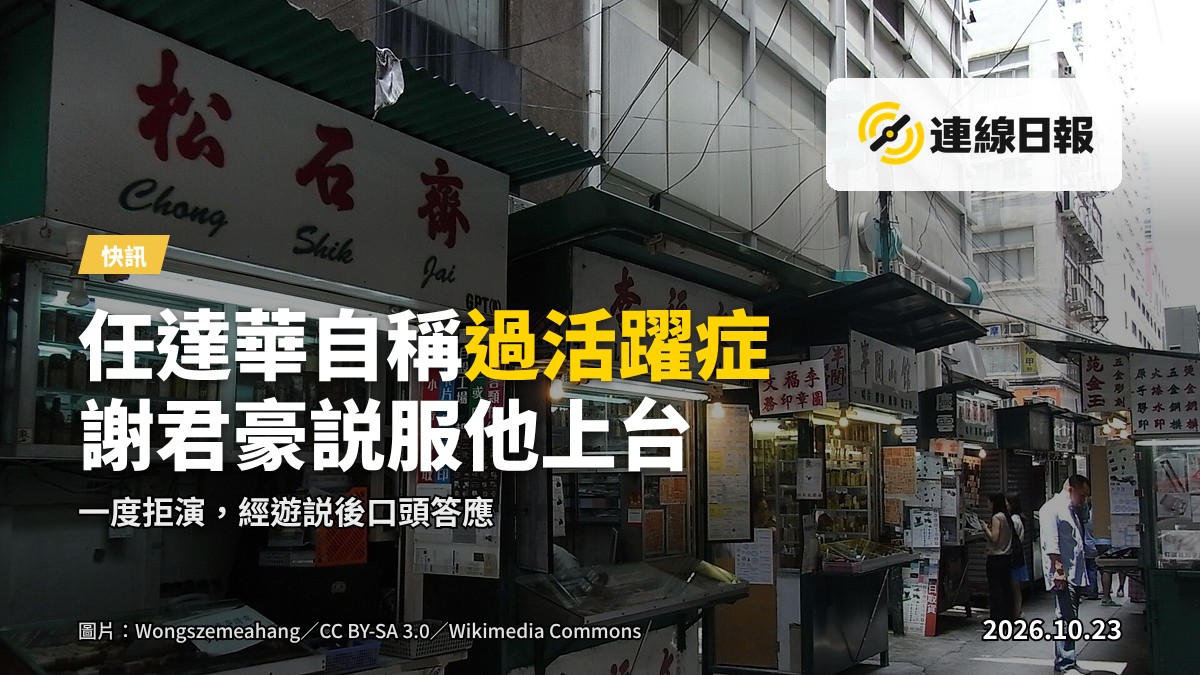 永利街舊墟街景，老式唐樓與窄巷