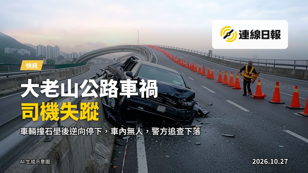 清晨高速公路近碩門邨一段,一輛黑色私家車碰撞後車頭逆向停在路邊,旁邊有損毀的路中石壆,現場無人。