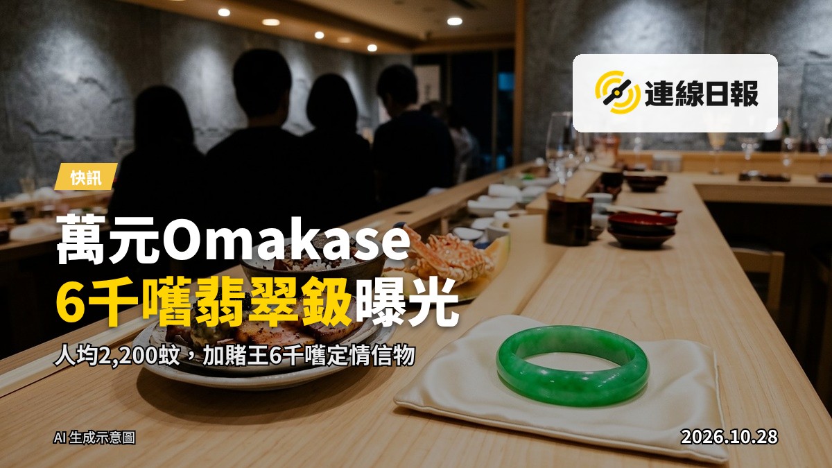 高級中式無菜單料理餐廳內嘅一桌菜式，包括黑松露魚子醬烤乳豬、帝王蟹、牛肝菌釜飯同新會老陳皮紅豆沙甜品，旁邊桌面擺住一隻滿綠翡翠手鐲；背景有幾位食客入場，面孔唔見。