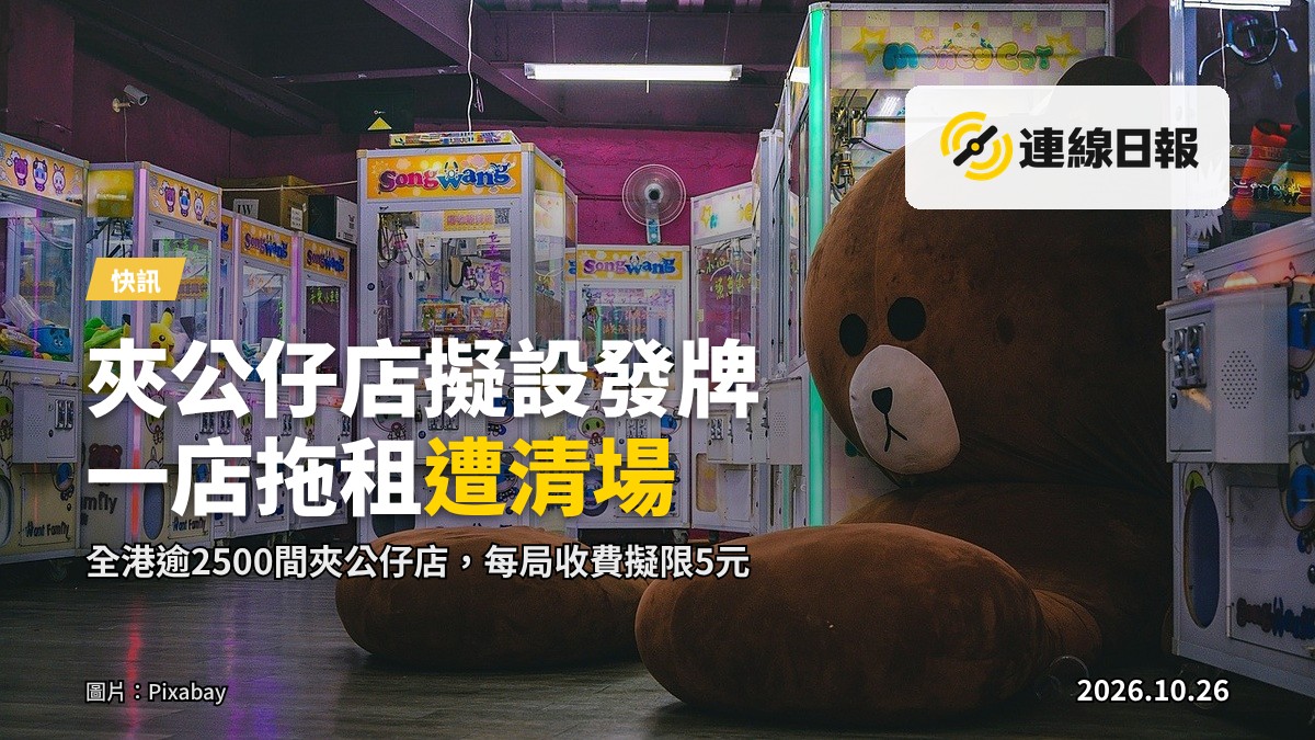 荃灣地皇廣場一樓空置的地舖，門外貼有清場告示，對面的夾公仔機無人使用。