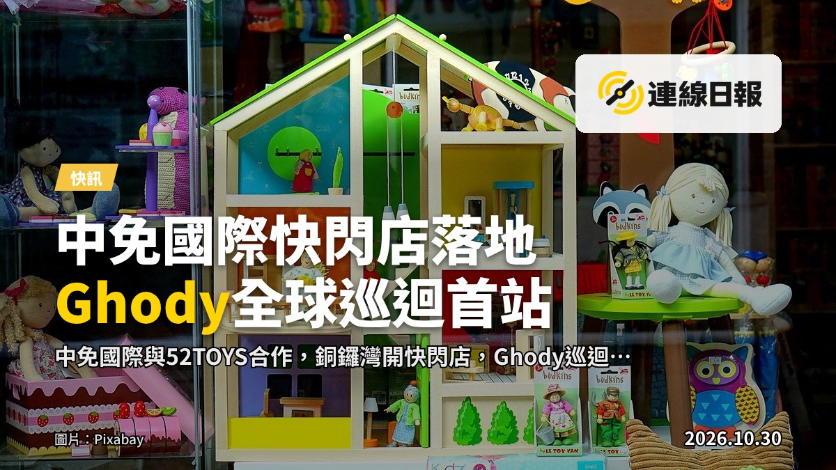 銅鑼灣希慎廣場前的潮玩快閃店，展示櫃內陳列色彩繽紛的潮流玩具公仔，玻璃幕牆倒映都市街景。