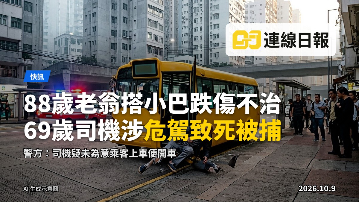 香港街頭小巴站，一名老人正登上小巴，場面靜穆