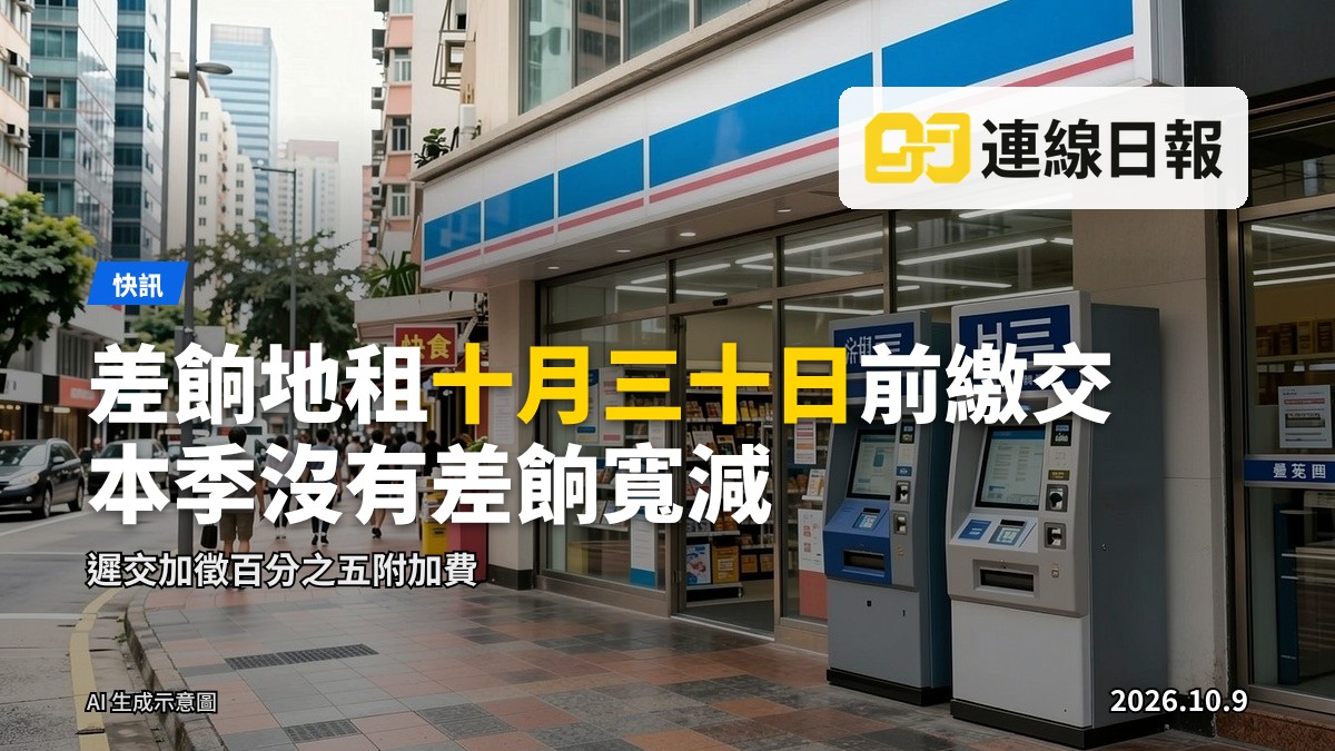 香港城市街景與銀行自動櫃員機，象徵差餉地租電子繳費