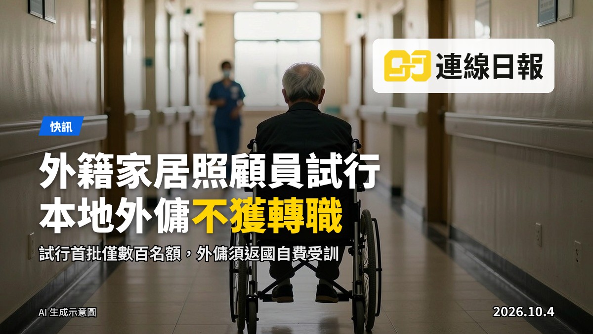 香港安老院內的走廊，一名坐輪椅的長者背影，遠處為護理站（AI 生成示意圖片）