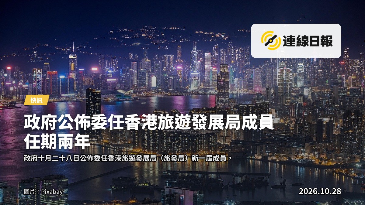 香港維港天際線，象徵香港政府與公營機構運作