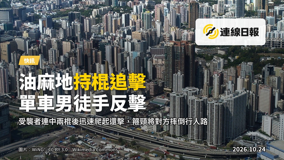 油麻地街頭衝突場景示意：行人路上散落一根長棍，背景為模糊遠處行人與建築
