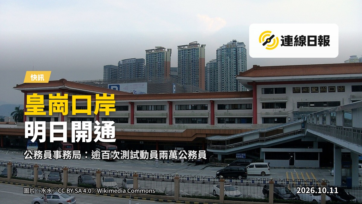 皇崗口岸港方口岸區外觀