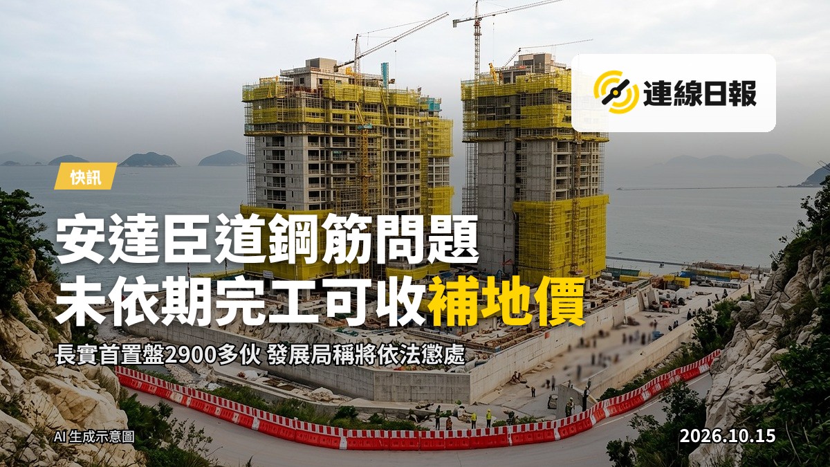 觀塘一帶住宅發展項目工地方景，高層在建樓宇及鋼筋框架