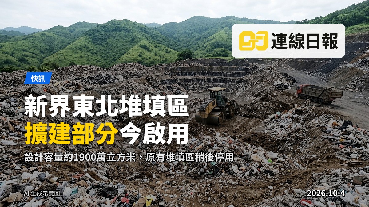 新界東北堆填區擴建部分的示意畫面